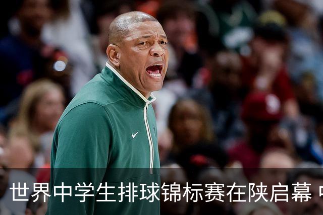世界中学生排球锦标赛在陕启幕 中国队首战击败印度队