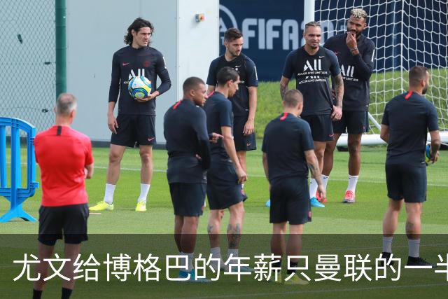 尤文给博格巴的年薪只曼联的一半 他不着急做决定