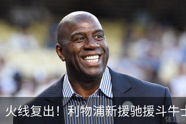 火线复出！利物浦新援驰援斗牛士，将迎来世界杯西班牙队首秀