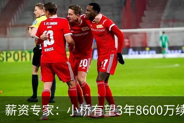 薪资专家：小桥有望3年8600万续约 太阳将被硬帽限制在第二土豪线