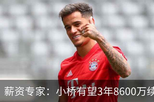 薪资专家：小桥有望3年8600万续约 太阳将被硬帽限制在第二土豪线