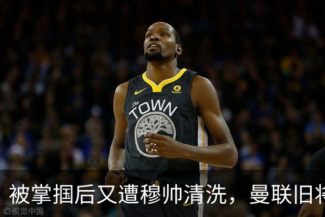 被掌掴后又遭穆帅清洗，曼联旧将有望回归，红魔今夏凑齐“三费”