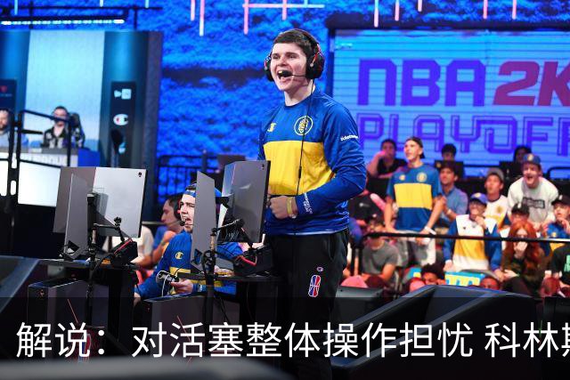 解说：对活塞整体操作担忧 科林斯合同几乎关上了哈大哥回归的门