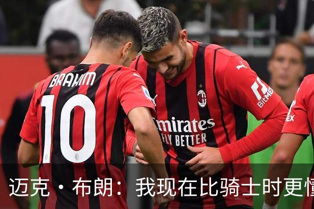 迈克·布朗：我现在比骑士时更懂沟通与变通 当时的骑士由LBJ带领